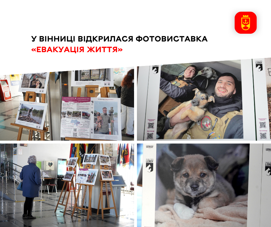У Вінниці відкрилася фотовиставка «Евакуація життя» 
